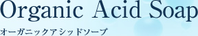 アシッド ソープ