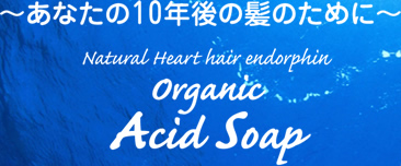 アシッド ソープ