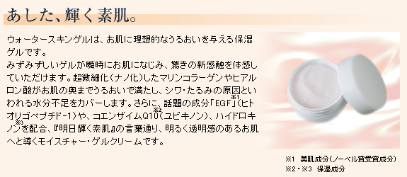 あした、輝く素肌。