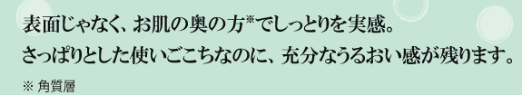 うるるの浸透力