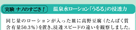 うるるの浸透力