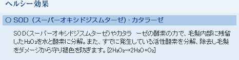 SOD（スーパーオキシドジスムターゼ）・カタラーゼ