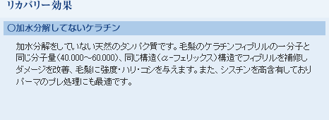 加水分解してないケラチン